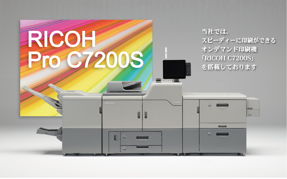 オンデマンド印刷機c7200s