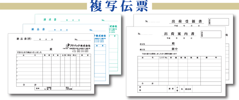 複写伝票印刷（領収書・納品書）介護施設用｜アドパック株式会社-大阪 